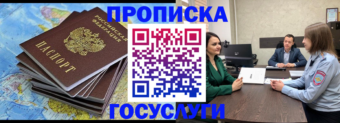 временная регистрация собственник в Якутии