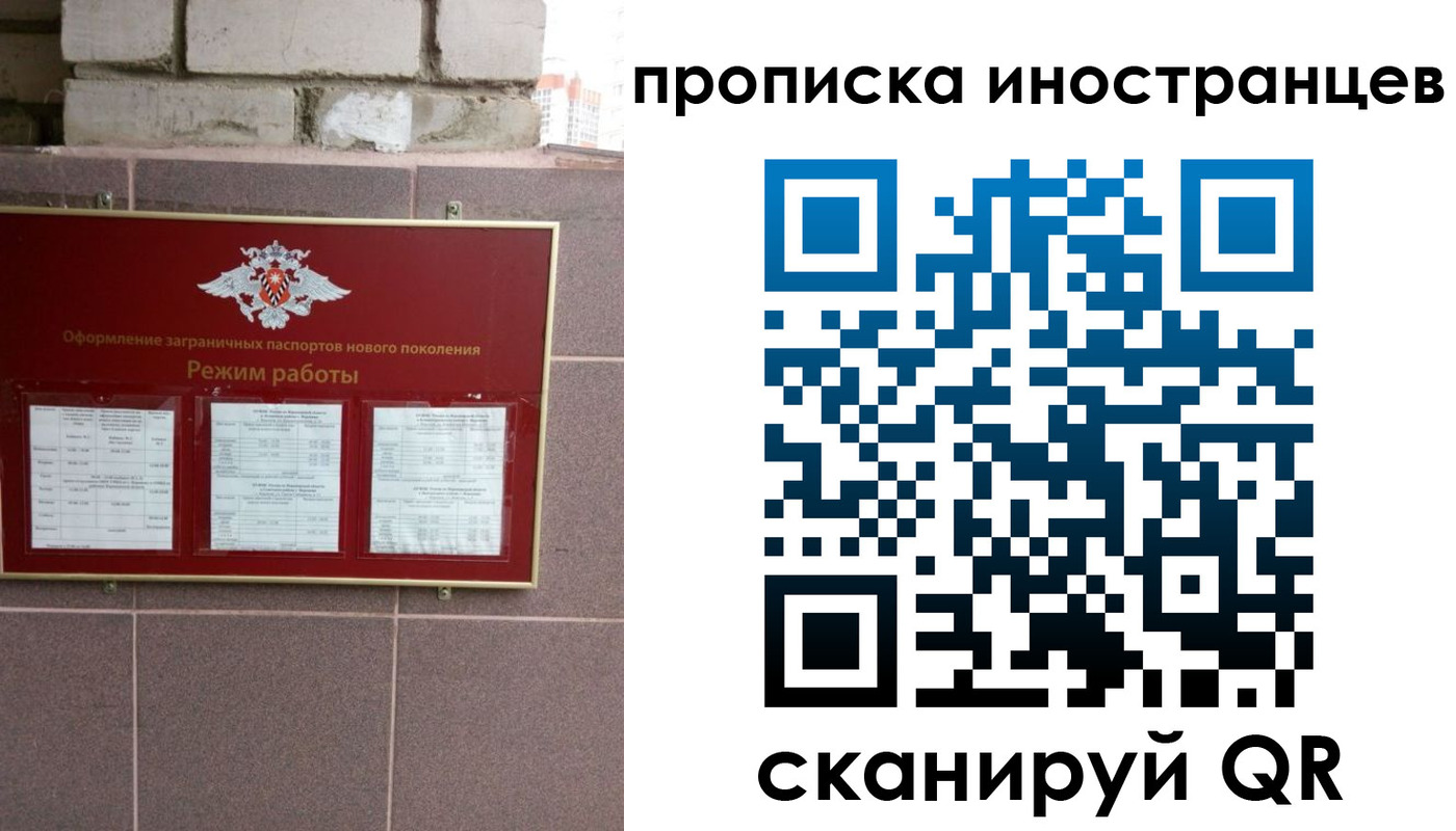 прописка для работы в Якутии