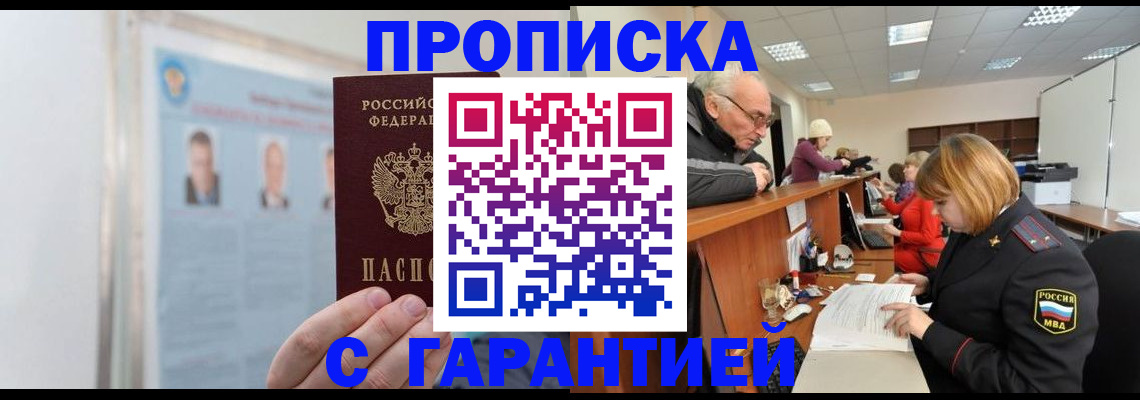 временная прописка в Якутии