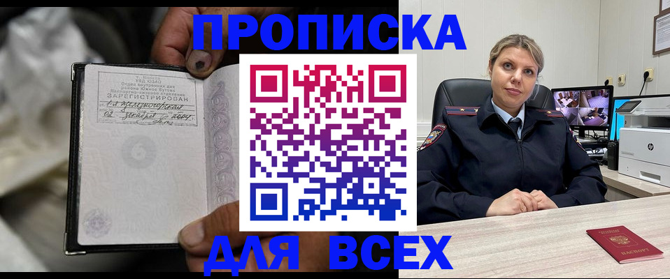 прописка в квартире в Якутии