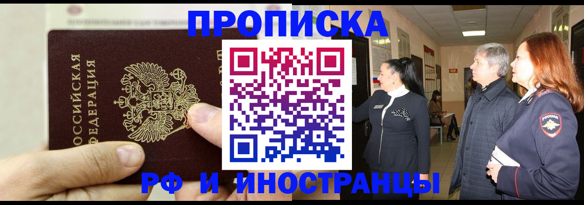 временная прописка в Якутии